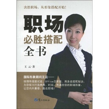 滿28包郵 職場必勝搭配全書 pdf epub mobi 下载