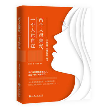 满28包邮 两个人很美好，一个人也自在 pdf epub mobi 下载