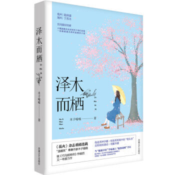 满28包邮 泽木而栖 pdf epub mobi 电子书 下载