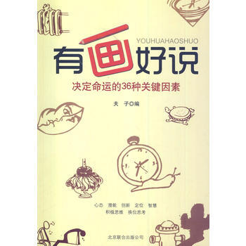 满28包邮 中小学生阅读系列之有画好说 pdf epub mobi 电子书 下载