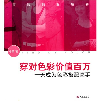 滿28包郵 穿對色彩價值百萬