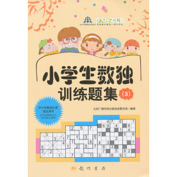 满28包邮 小学生数独训练题集3 pdf epub mobi 下载