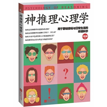 滿28包郵 神推理心理學 pdf epub mobi 電子書 下載