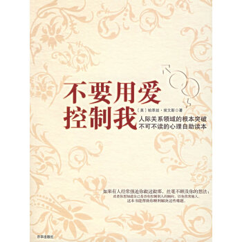 滿28包郵 不要用愛控製我 pdf epub mobi 電子書 下載