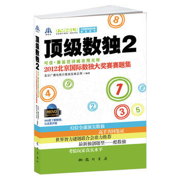 满28包邮 数独2 pdf epub mobi 下载