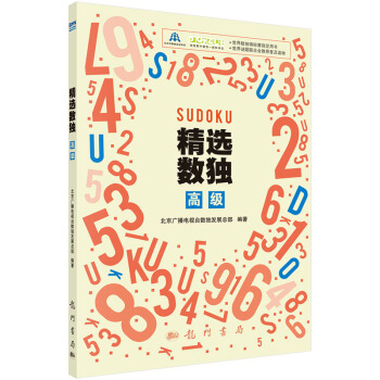 满28包邮 精选数独：高级 pdf epub mobi 下载