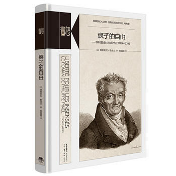 知心書 第二輯：瘋子的自由 pdf epub mobi 電子書 下載