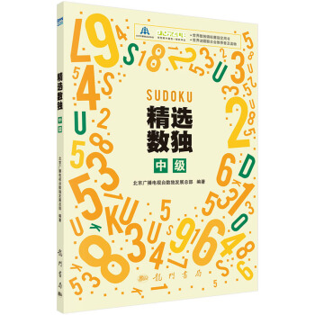 满28包邮 精选数独：中级 pdf epub mobi 电子书 下载