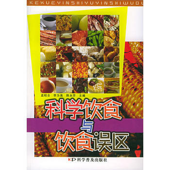 满28包邮 科学饮食与饮食误区 pdf epub mobi 电子书 下载