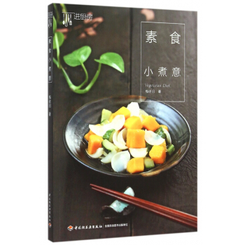 素食小煮意(进厨房) pdf epub mobi 电子书 下载