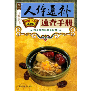 国医绝学健康馆:人体通补速查手册 pdf epub mobi 电子书 下载