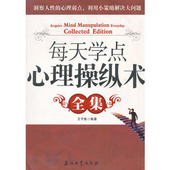 每天學點心理操縱術全集 pdf epub mobi 電子書 下載