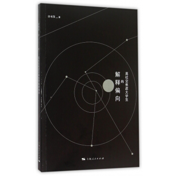 高社交焦慮大學生的解釋偏嚮 pdf epub mobi 電子書 下載