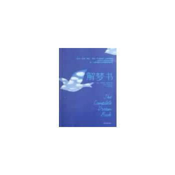 解夢書 pdf epub mobi 電子書 下載