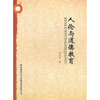 人倫與道德教育 pdf epub mobi 下载