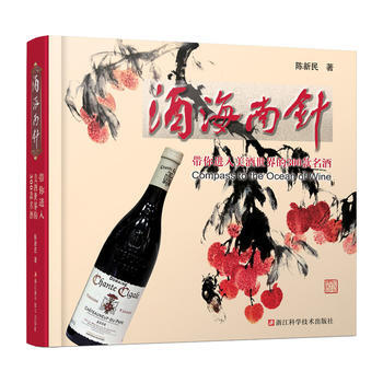 酒海南針：帶你進入美酒世界的300款名酒/陳新民/著 pdf epub mobi 下载