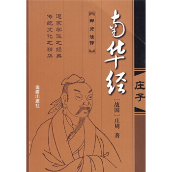 滿28包郵 南華經:莊子 pdf epub mobi 電子書 下載