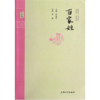 鍾書國學精粹：百傢姓 pdf epub mobi 下载