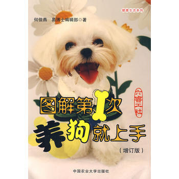 图解次养狗就上手