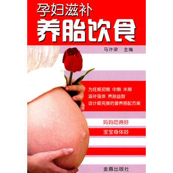 滿28包郵 孕婦滋補養胎飲食 pdf epub mobi 下载