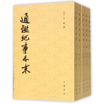通鑒紀事本末(共12冊) pdf epub mobi 下载