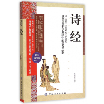 诗经(双色插图版)