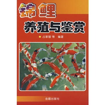 满28包邮 锦鲤养殖与鉴赏* pdf epub mobi 下载