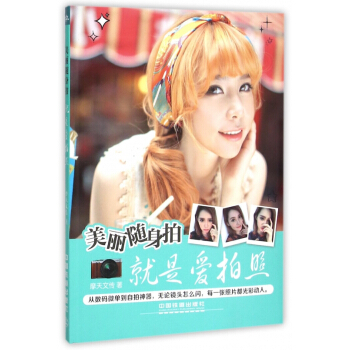 美丽随身拍(就是爱拍照)