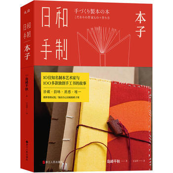 日和手制 本子 岛崎千秋 9787213087271 浙江人民出版社 pdf epub mobi 下载