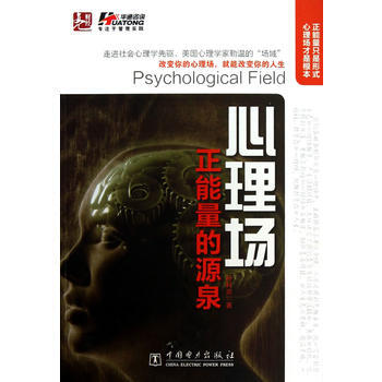 心理场-正能量的源泉 9787512341265 pdf epub mobi 电子书 下载