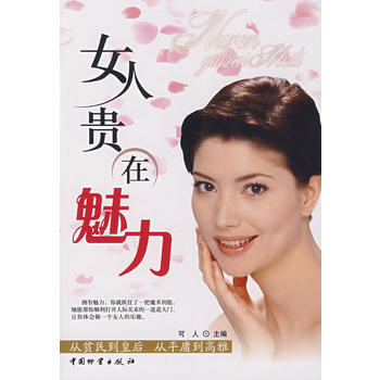满28包邮 女人贵在魅力