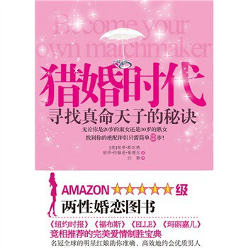 满28包邮 猎婚时代 pdf epub mobi 下载