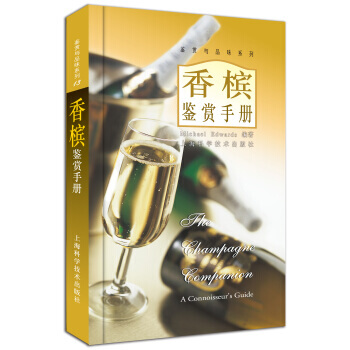 滿28包郵 香檳鑒賞手冊 pdf epub mobi 下载