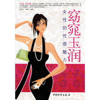 满28包邮 窈窕玉润女性的性感魅力