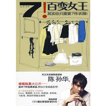 满28包邮 7！百变女王(附光盘) pdf epub mobi 电子书 下载