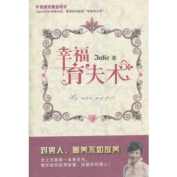 满28包邮 幸福育夫术 pdf epub mobi 下载