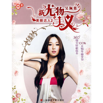 满28包邮 新尤物主义：美丽达人2 pdf epub mobi 电子书 下载