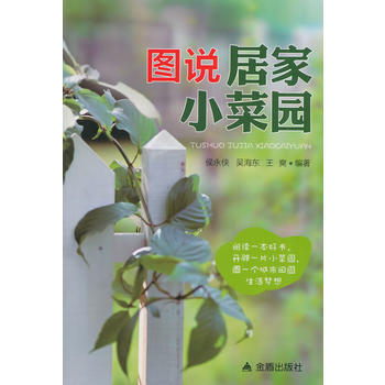 满28包邮 图说居家小菜园 pdf epub mobi 下载
