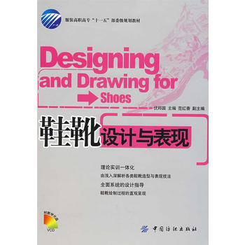 鞋靴設計與錶現(附盤) pdf epub mobi 電子書 下載