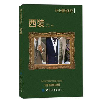绅士着装圣经1 西装