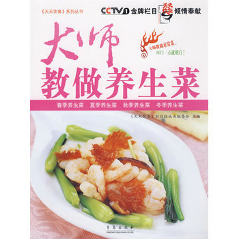 滿28包郵 大師教做養生菜 pdf epub mobi 下载