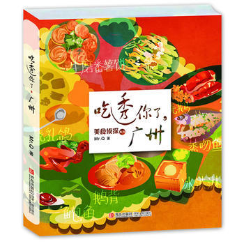 滿28包郵 吃透你瞭，廣州 pdf epub mobi 下载