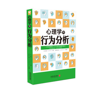 正版 心理學與行為分析 許大鵬 中國法製 9787509393710 pdf epub mobi 電子書 下載