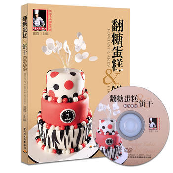 翻糖蛋糕&饼干制作入门(附DVD)王森 pdf epub mobi 电子书 下载