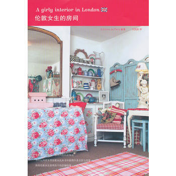 正版盛伦敦女生的房间9787209055680日本 Editions de Paris 出 pdf epub mobi 电子书 下载