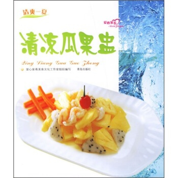 满28包邮 清凉瓜果盅 pdf epub mobi 电子书 下载