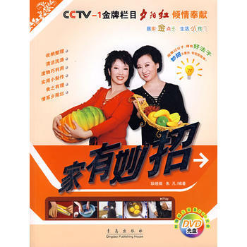 满28包邮 CCTV-1栏目夕阳红倾情奉献——家有妙招(附光盘) pdf epub mobi 电子书 下载