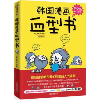 满28包邮 韩国漫画血型书(职场白领都在看的网络超人气漫画) pdf epub mobi 电子书 下载