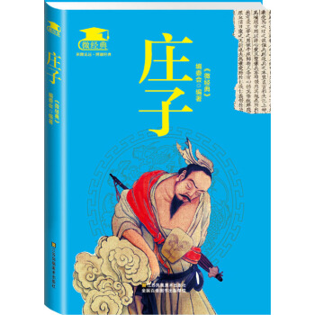 满28包邮 庄子