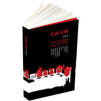 吃掉天蝎 pdf epub mobi 下载